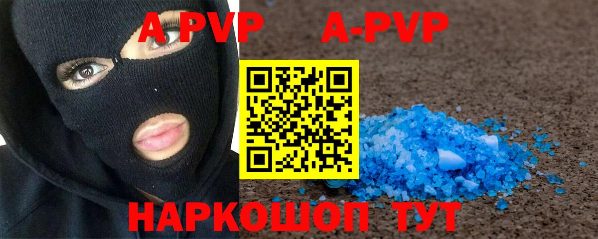 A PVP Соль Батайск