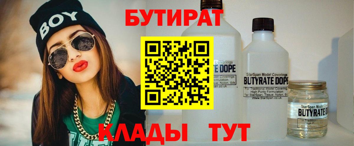 БУТИРАТ 99% Батайск