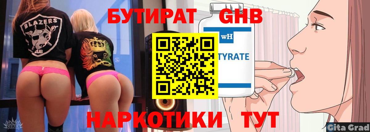 Батайск  БУТИРАТ вода  Вход с VPN 