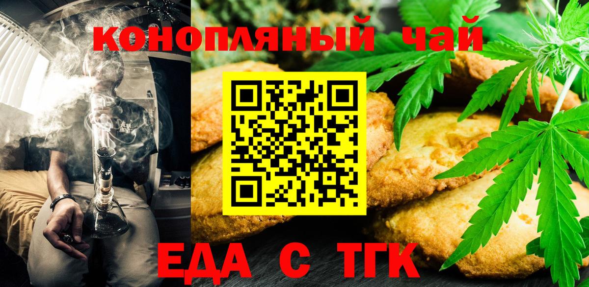 Батайск  Еда ТГК конопля  Вход с VPN 
