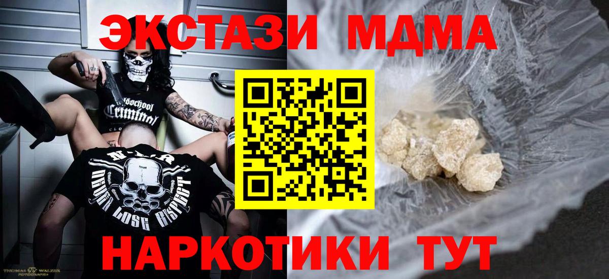 MDMA кристаллы Батайск