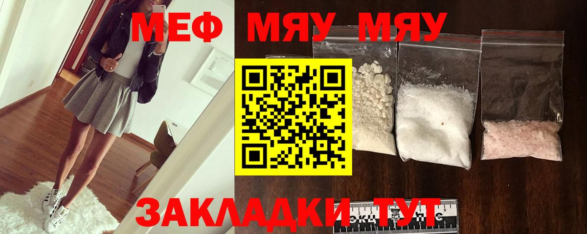 МЯУ-МЯУ  Вход с VPN  Батайск  Меф мука 